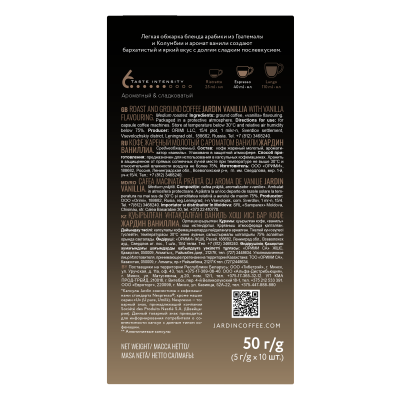 Кофе в капсулах Jardin Vanillia, 10 шт